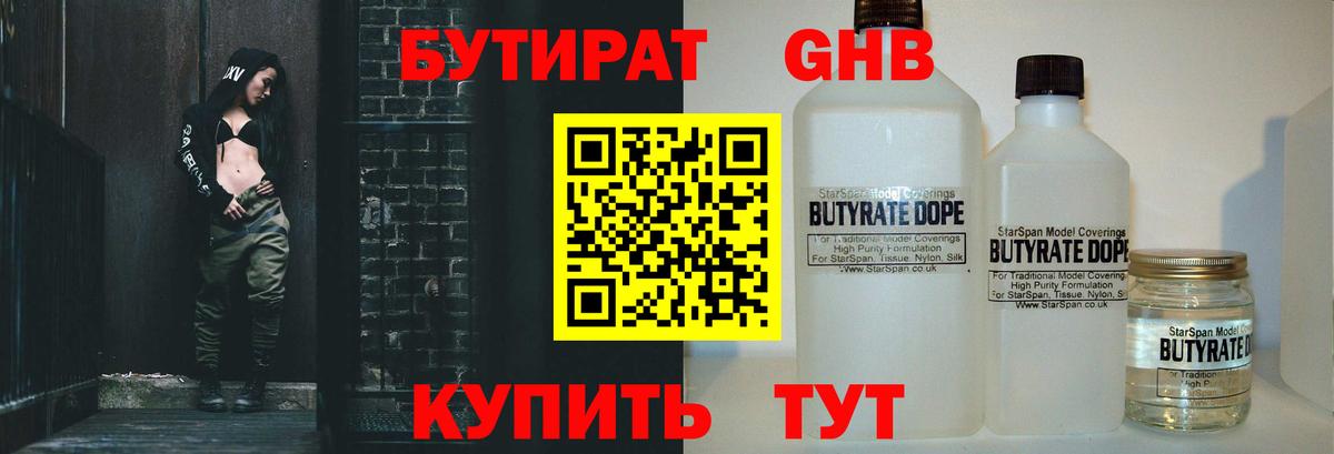 Бутират бутандиол  Вход с VPN  БУТИРАТ  Рассказово 