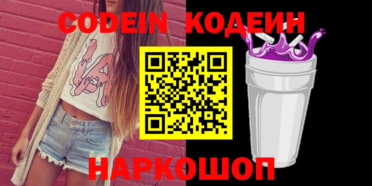 Рассказово  Кодеин Purple Drank  наркошоп  Вход с VPN 