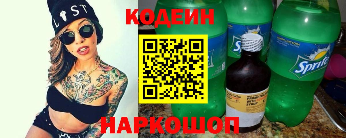 Кодеин Purple Drank Рассказово