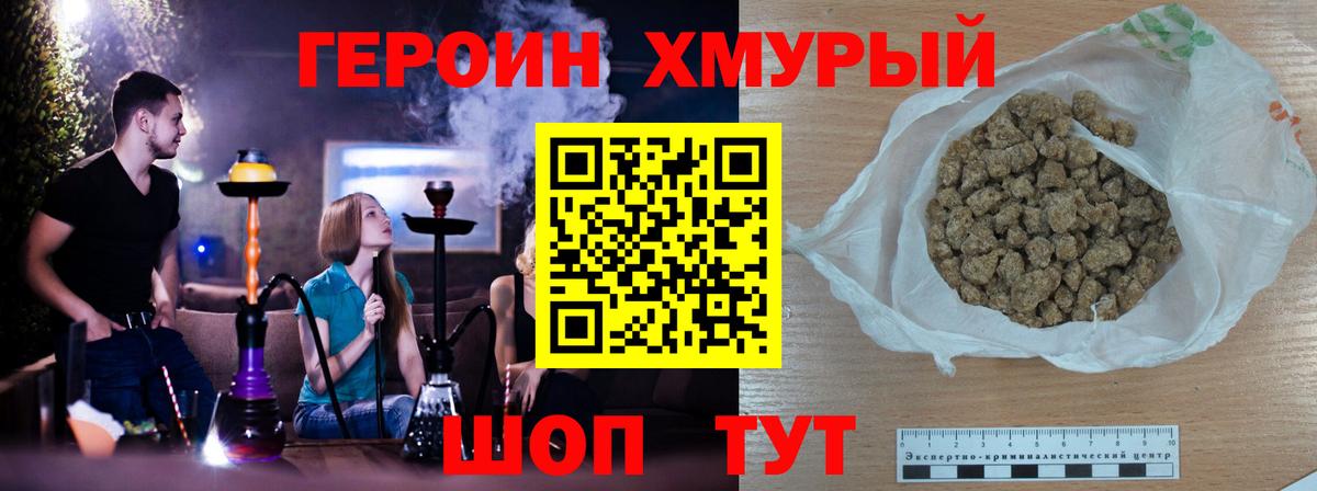 ГЕРОИН Heroin Рассказово
