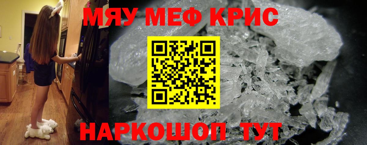 МЕФ кристаллы Рассказово