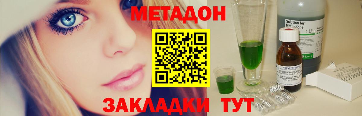 МЕТАДОН methadone  Вход с VPN  Рассказово 